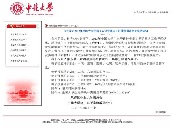 关于举办2013年全国大学生电子设计竞赛电子技能培训讲座安排的通知-中北大学